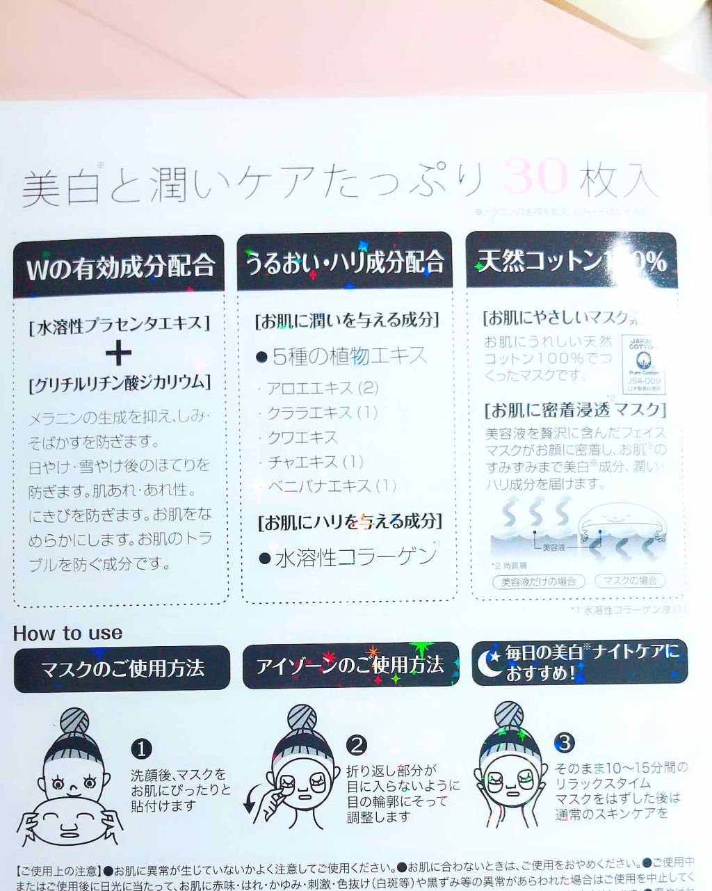 ホワイトエッセンスマスク 30P/ジャパンギャルズ/シートマスク・パックを使ったクチコミ（2枚目）