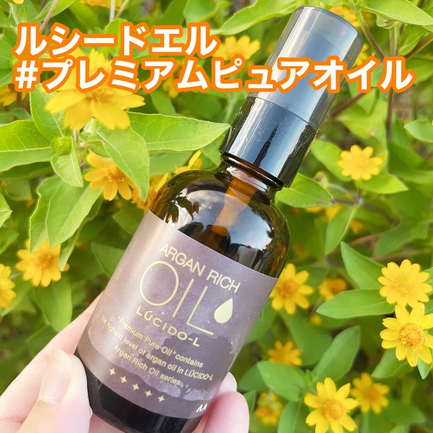 #プレミアムピュアオイル/ルシードエル/ヘアオイルを使ったクチコミ(1枚目)