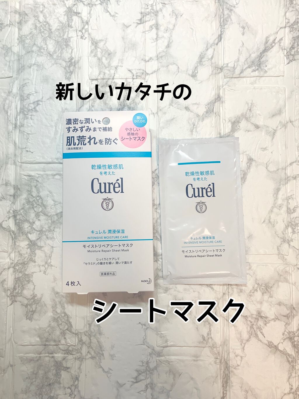 潤浸保湿 モイストリペアシートマスク/キュレル/シートマスク・パックを使ったクチコミ（1枚目）