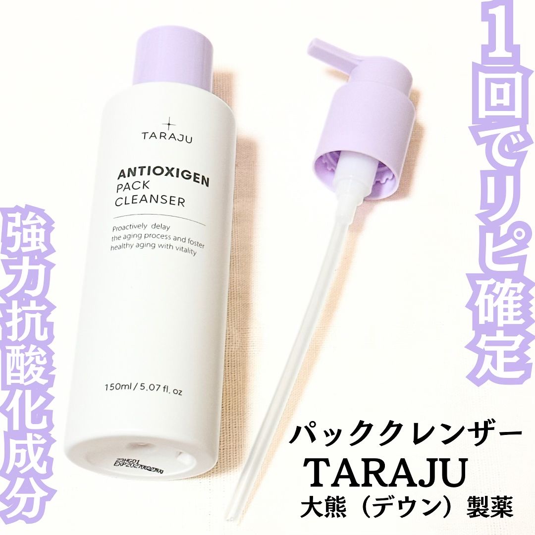 抗酸化クレンザー/大熊製薬/その他洗顔料を使ったクチコミ（1枚目）