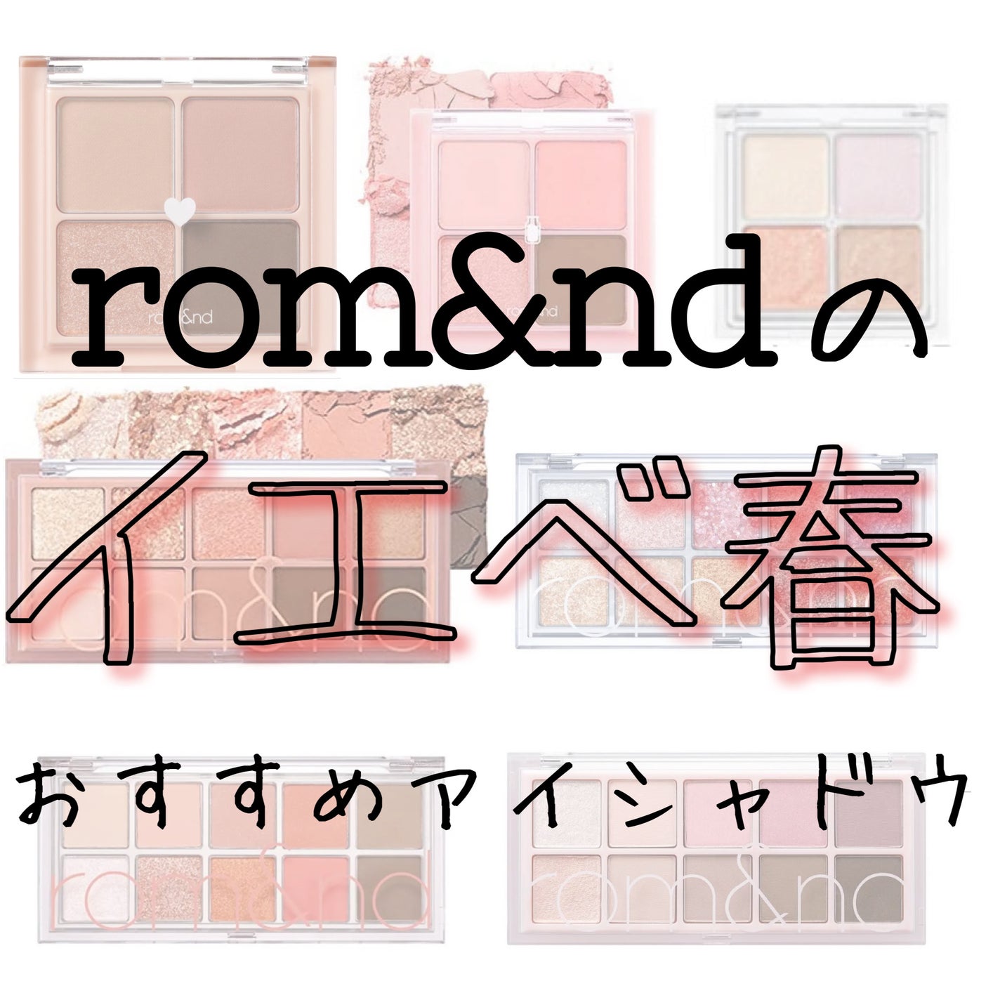 ベターザンアイズ/rom&nd/アイシャドウパレットを使ったクチコミ(1枚目)