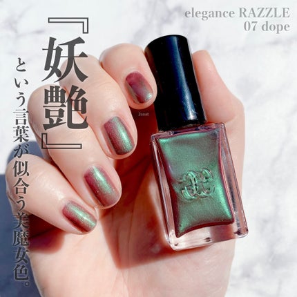 エレガンス ラズル エナメルラッカー/エレガンス ラズル /マニキュアを使ったクチコミ(1枚目)