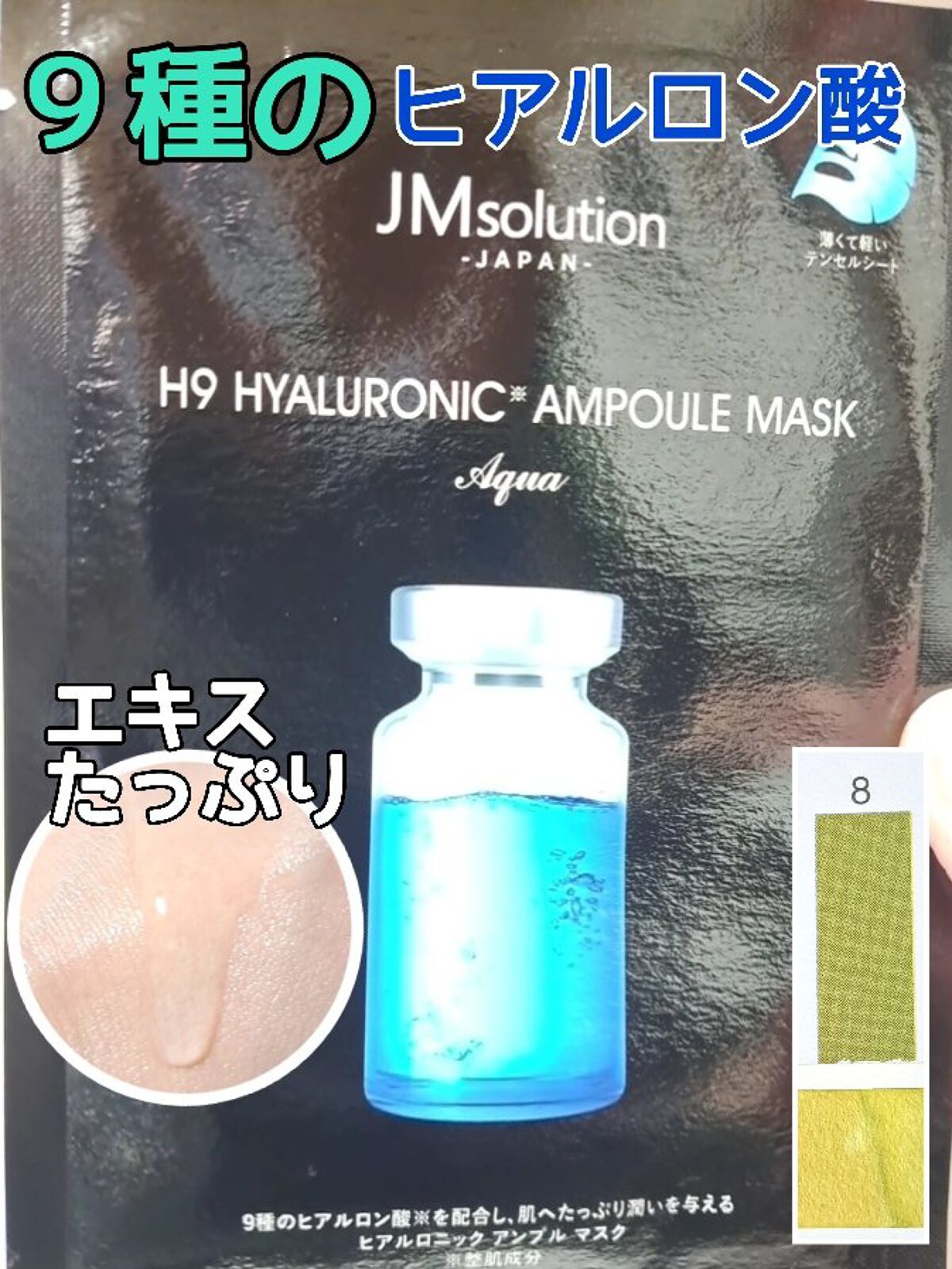 アンプルマスク ザ オリジナルセレクション/JMsolution/シートマスク・パックを使ったクチコミ（1枚目）