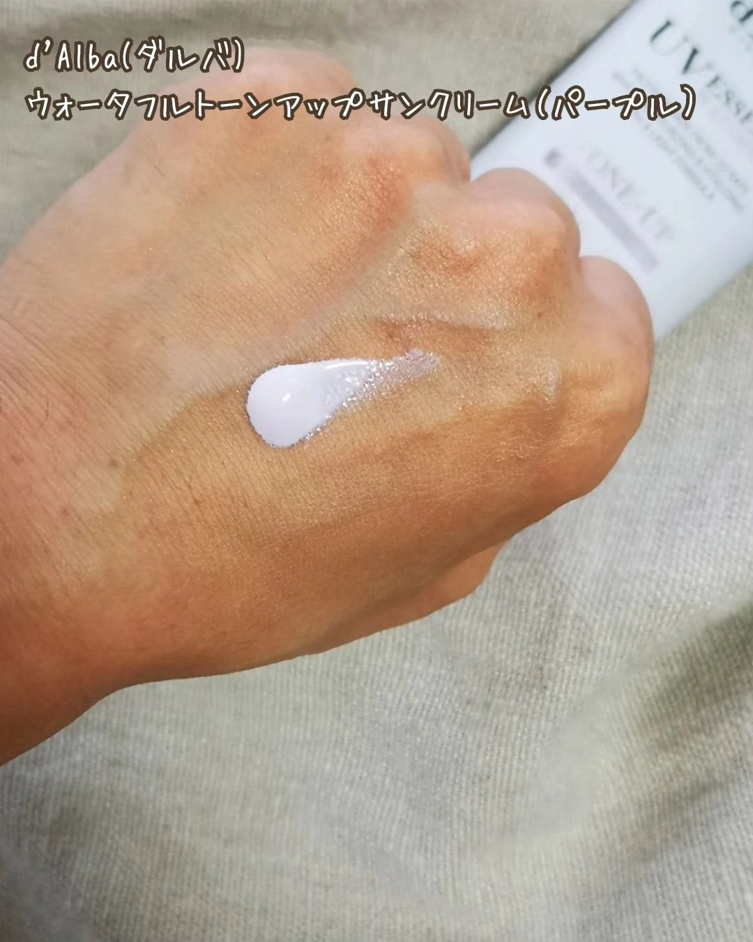 ダルバ ウォータフル トーンアップ サンクリーム(パープル)/ダルバ/日焼け止めクリームを使ったクチコミ(2枚目)