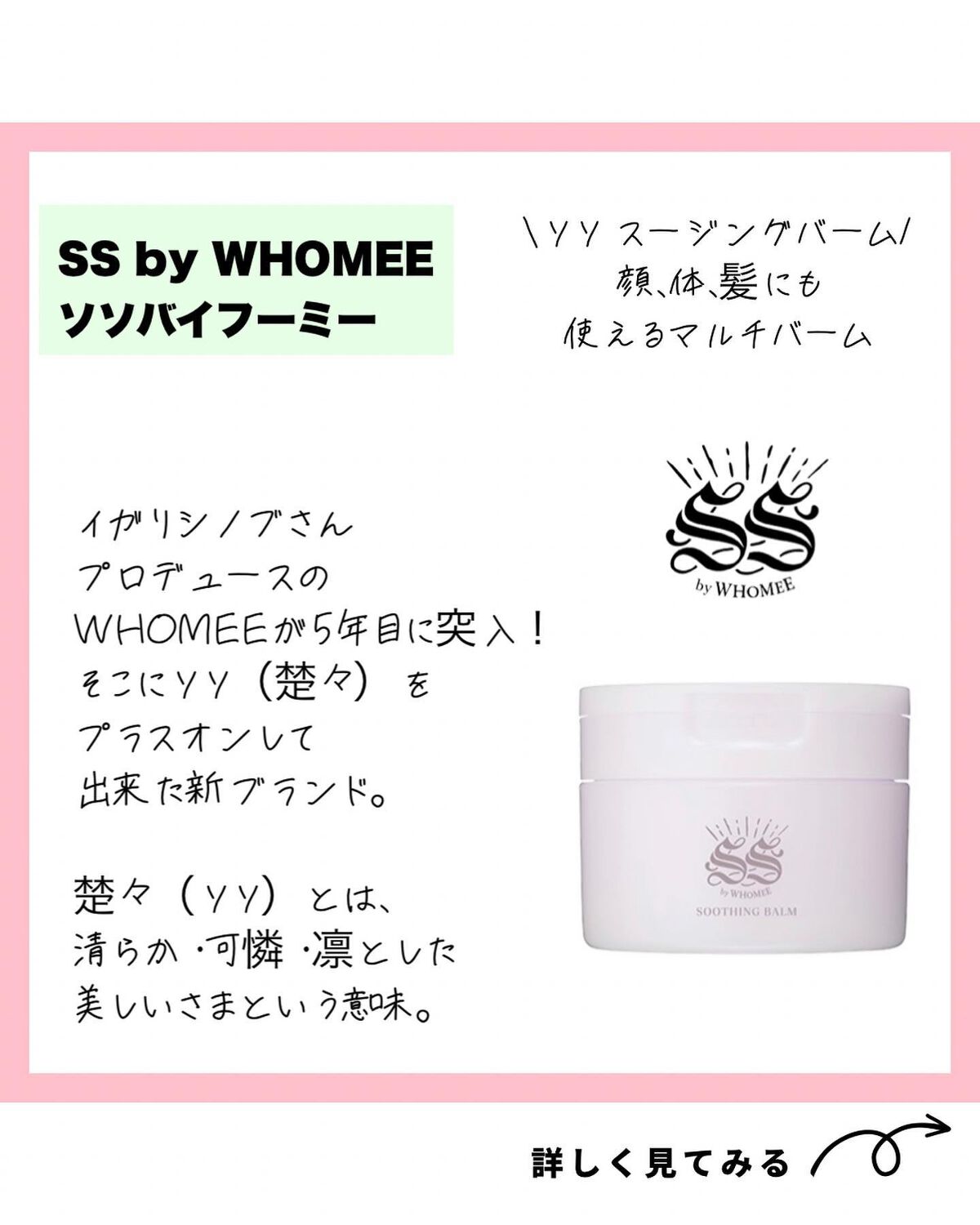 スージングバーム/SS by WHOMEE/フェイスバームを使ったクチコミ（1枚目）