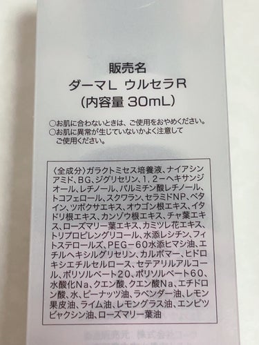 クオリティファースト ウルセラRのクチコミ「クオリティファースト
ダーマL ウルセラR
30ml
2200円(税込)

肌弱なので初レチノ.....」（2枚目）