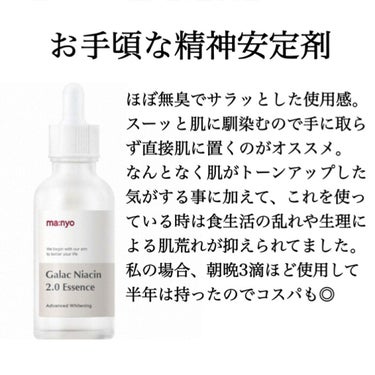 ☆4(肌荒れ予防に良かった)
ガラクナイアシン2.0エッセンス　Galac Niacin 2.0 Essence

話題の魔女工場使いきりました🧙‍♀️
美白効果は、なんとなく、だけどたぶんトーンアップ