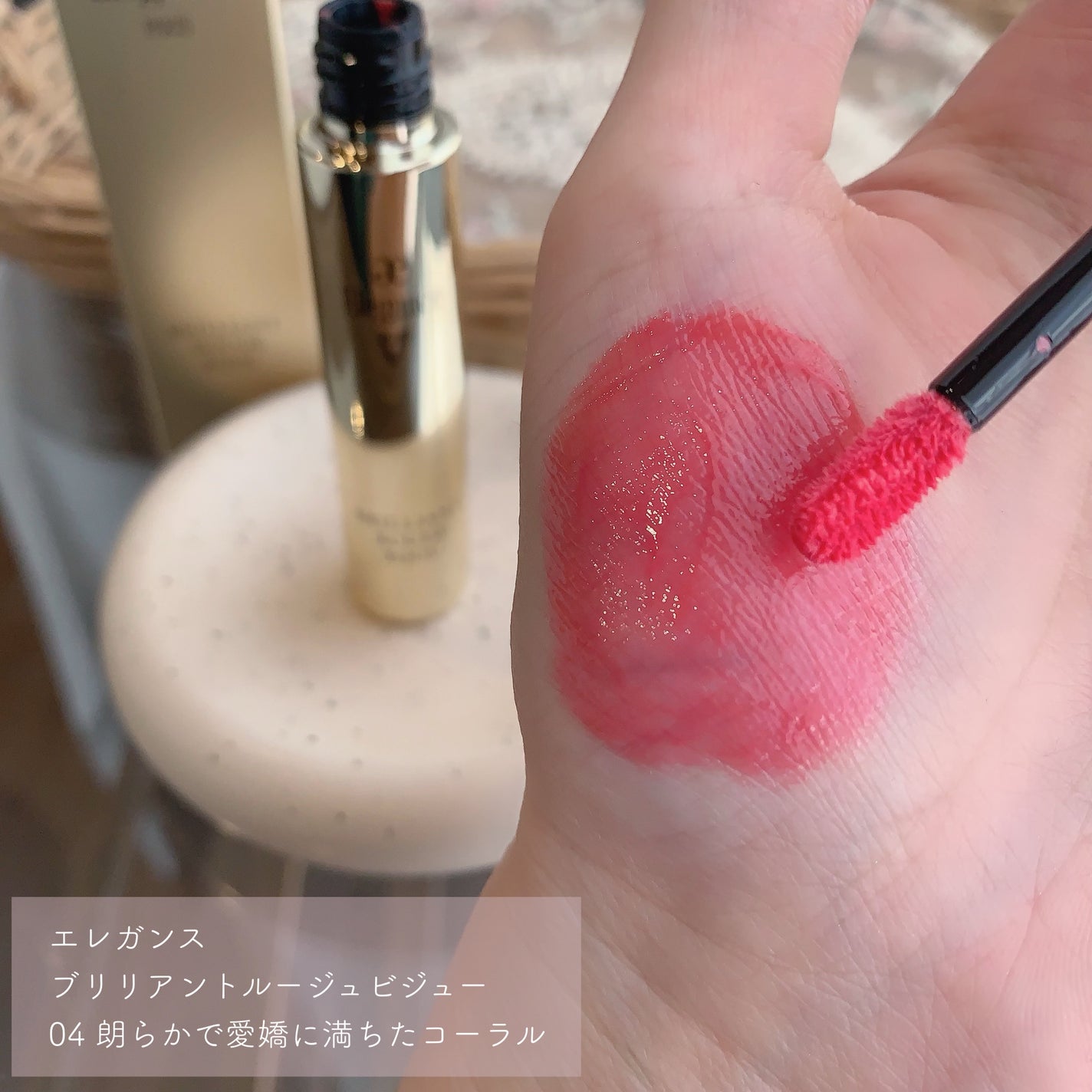 エレガンス ブリリアント ルージュ ビジュー/Elégance/リップグロスを使ったクチコミ(2枚目)