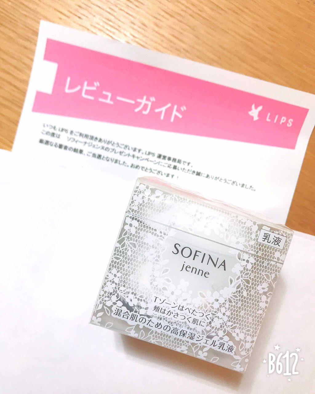 混合肌のための高保湿ジェル乳液/ソフィーナ ジェンヌ/乳液を使ったクチコミ(1枚目)
