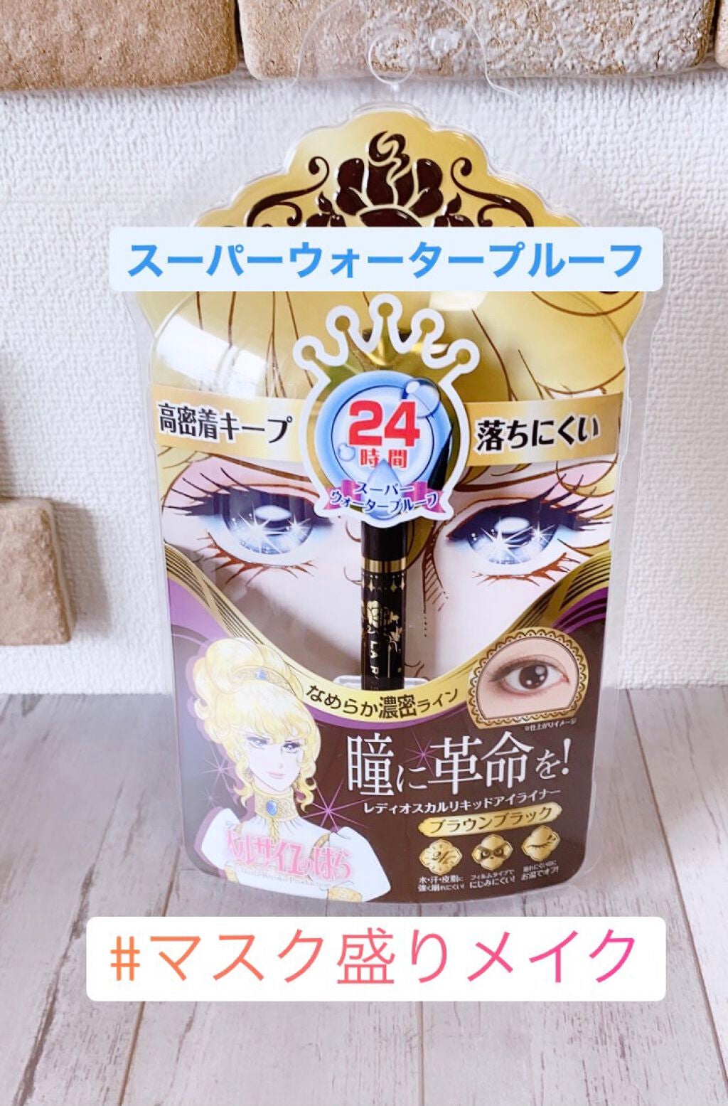 スムースリキッドアイライナー スーパーキープ/ヒロインメイク/リキッドアイライナーを使ったクチコミ(1枚目)