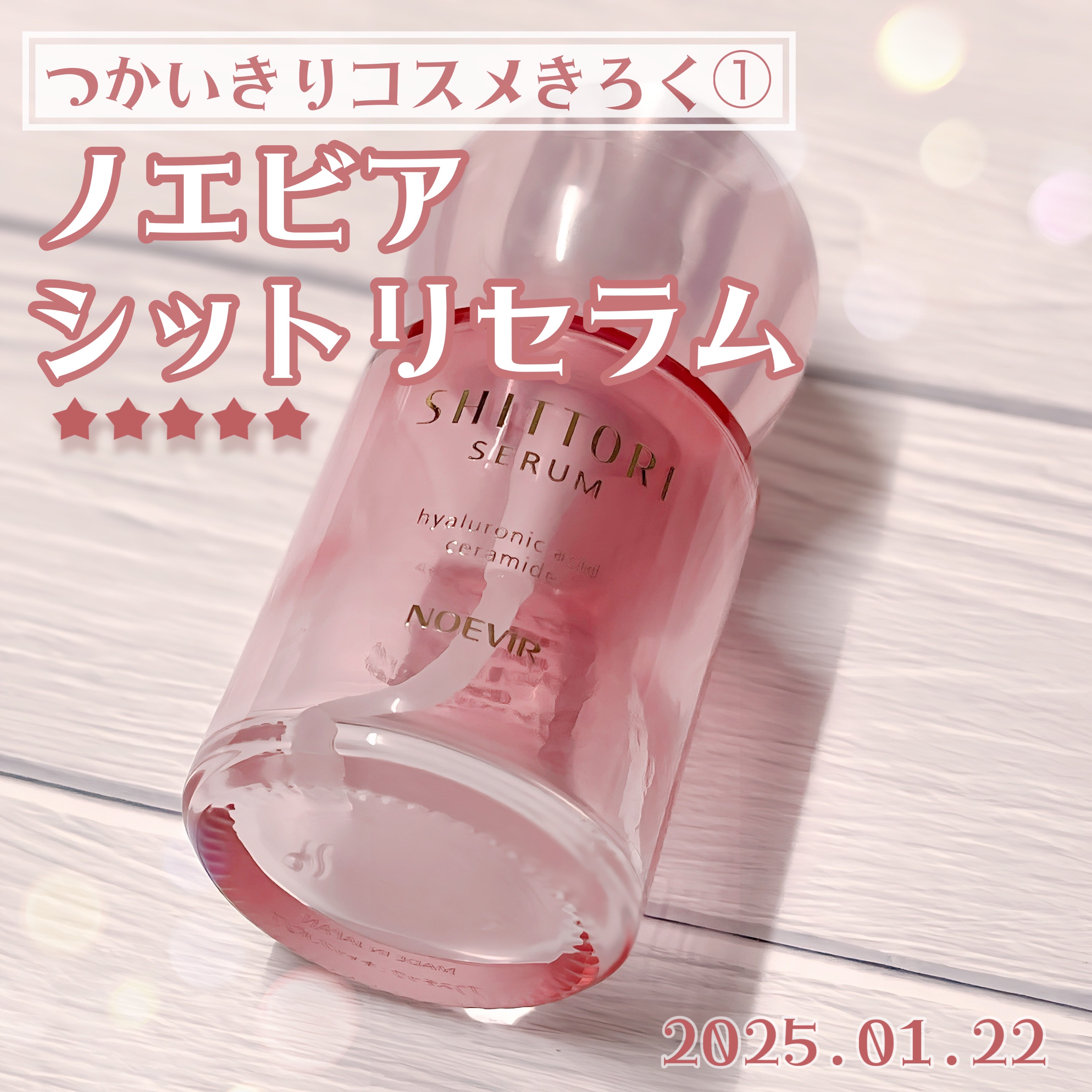  シットリセラム/ノエビア/美容液を使ったクチコミ（1枚目）