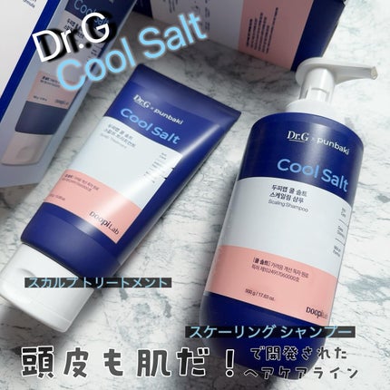 クールソルトスケーリングシャンプー/クールソルトスカルプトリートメント/Dr.G/市販シャンプーを使ったクチコミ(1枚目)