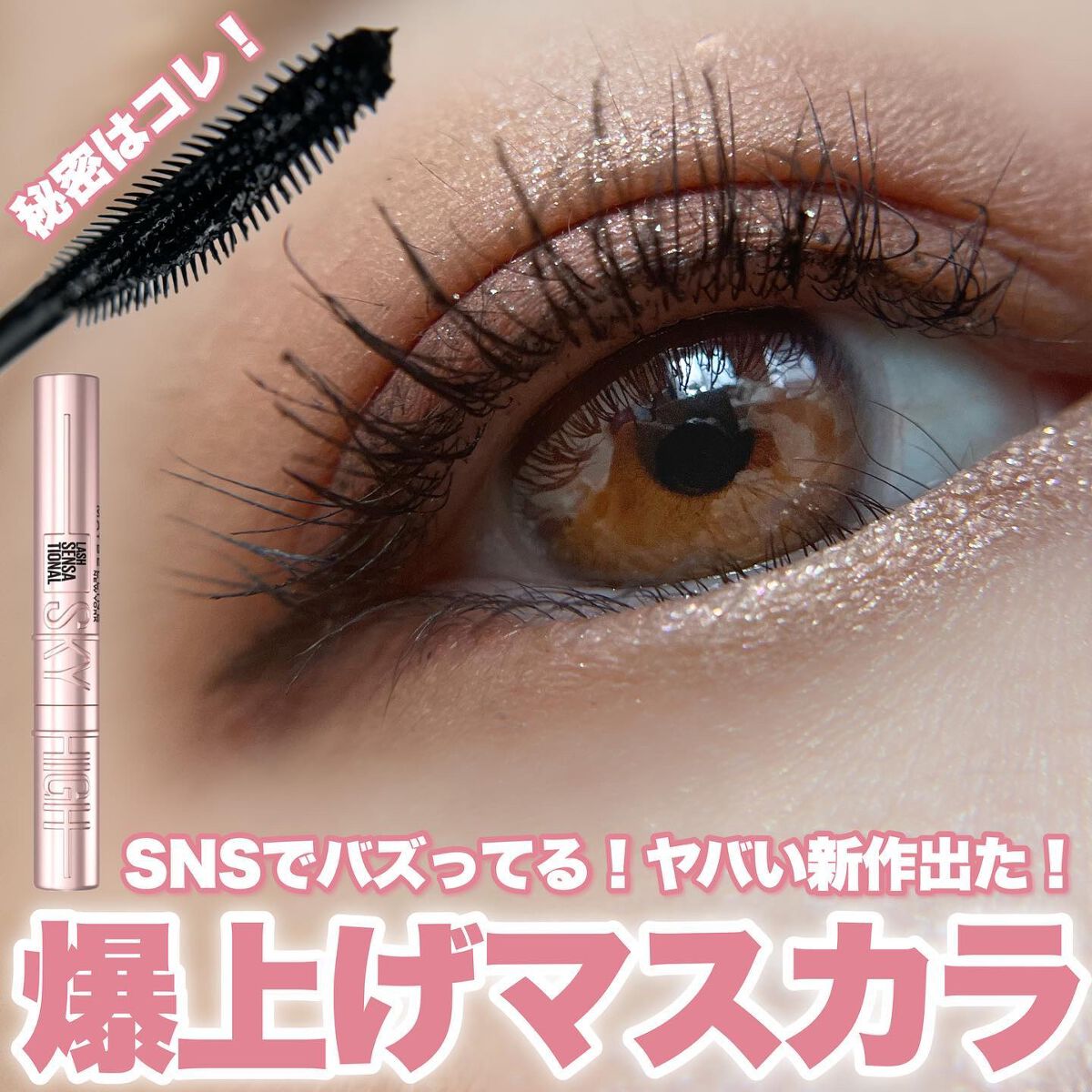 スカイハイ/MAYBELLINE NEW YORK/マスカラを使ったクチコミ（1枚目）