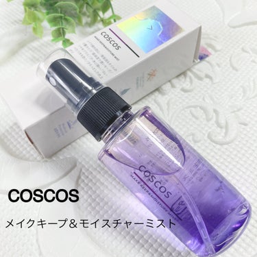 COSCOS メイクキープ＆モイスチャーミストのクチコミ「＊COSCOS
メイクキープ＆モイスチャーミスト＊
⁡
⁡メイク崩れを防ぎ潤いを与える！

●.....」（1枚目）