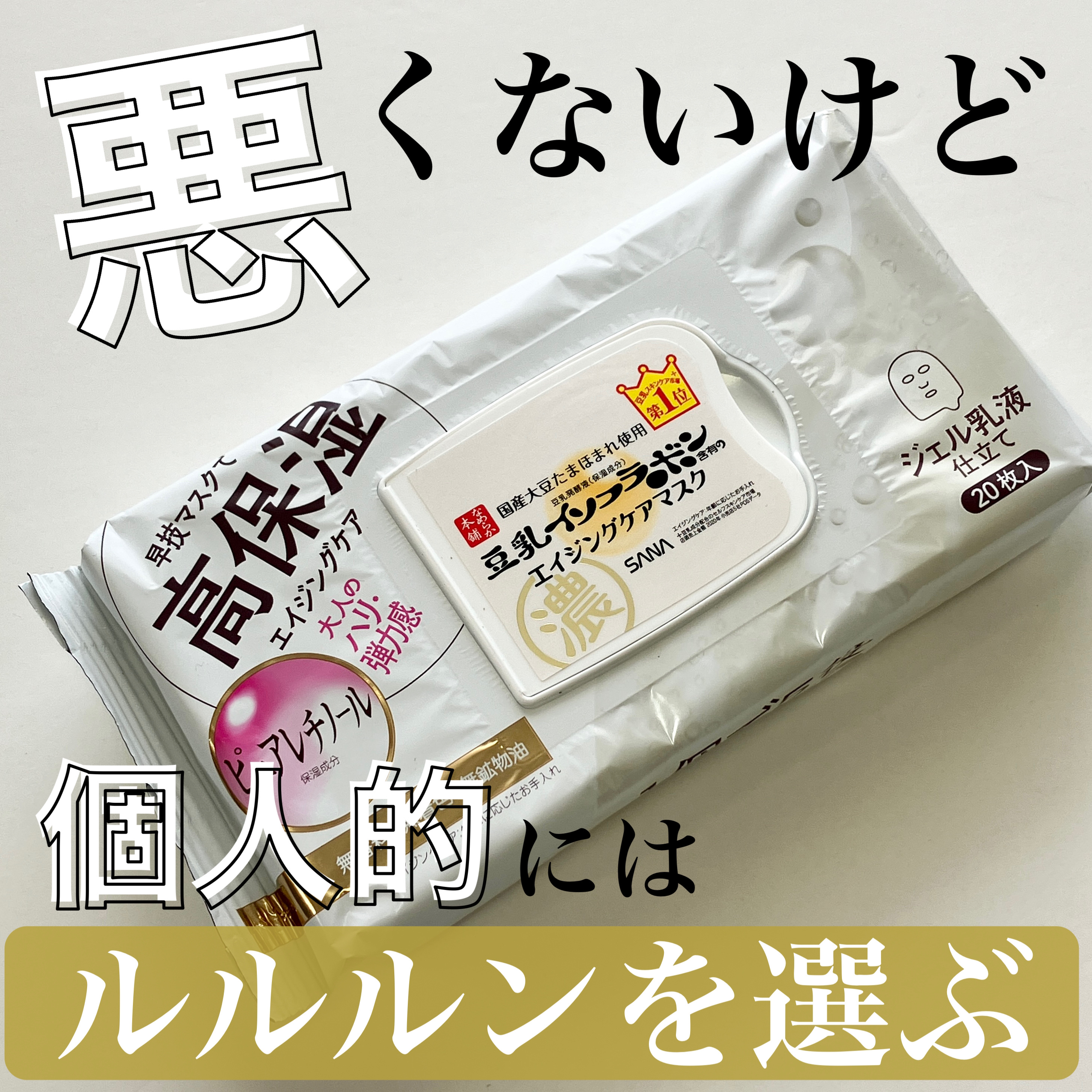 リンクルシートマスク Ｎ/なめらか本舗/シートマスク・パックを使ったクチコミ（1枚目）