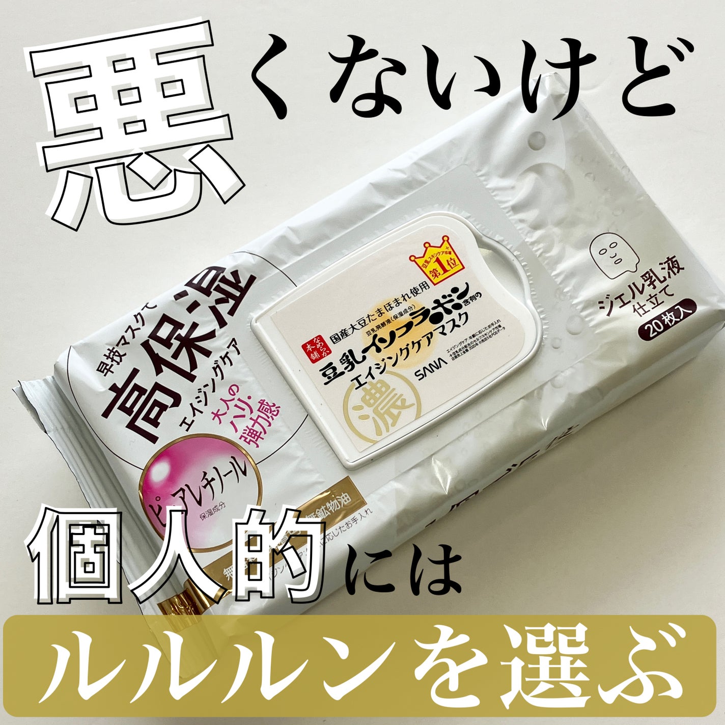 リンクルシートマスク N/なめらか本舗/シートマスク・パックを使ったクチコミ(1枚目)