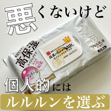 なめらか本舗 リンクルシートマスク Ｎのクチコミ「 なめらか本舗のリンクルシートマスク、これの保湿力がとにかくすごい！というのを聞いて、思わずL.....」（1枚目）