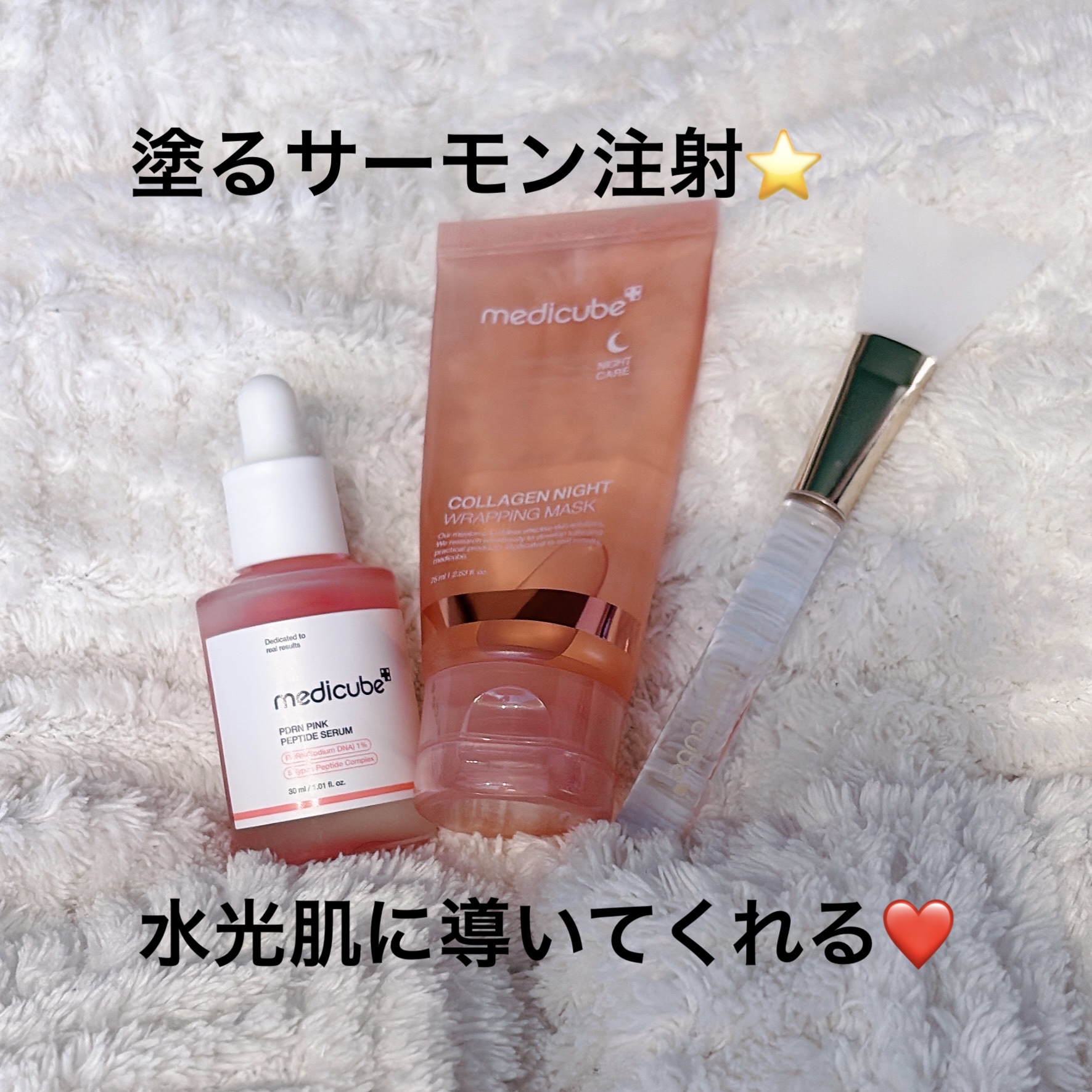 コラーゲンナイトラッピングマスク/MEDICUBE/洗い流すパック・マスクを使ったクチコミ（1枚目）