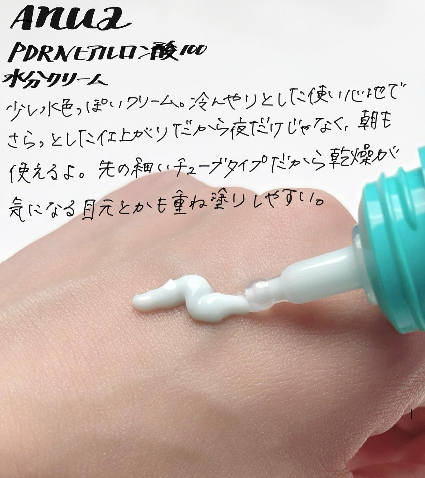 PDRNヒアルロン酸100 モイスチャライジングクリーム/Anua/フェイスクリームを使ったクチコミ(2枚目)