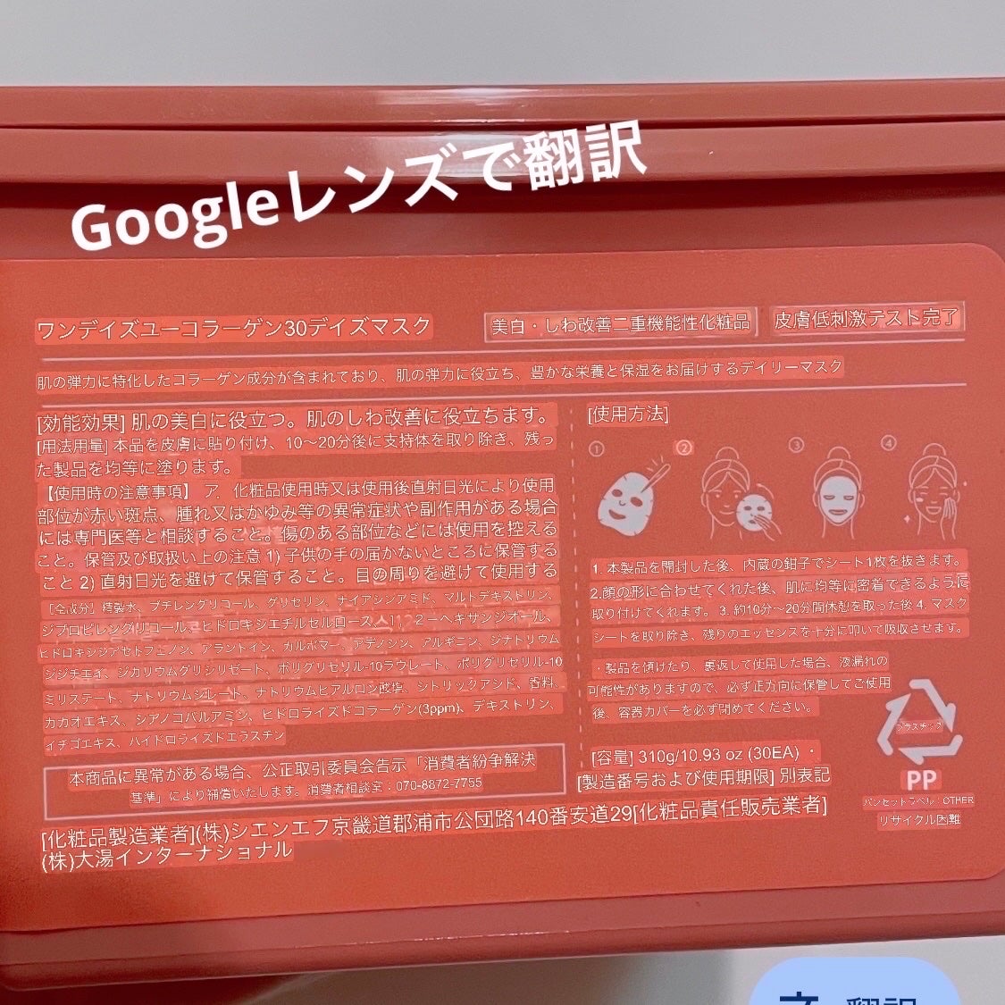 コラーゲン30daysマスク/One-day's you/シートマスク・パックを使ったクチコミ(7枚目)