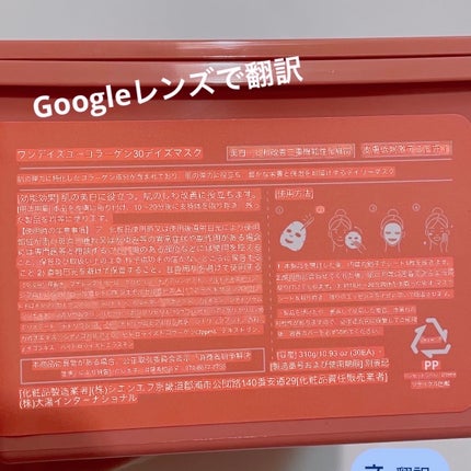 コラーゲン30daysマスク/One-day's you/シートマスク・パックを使ったクチコミ(7枚目)