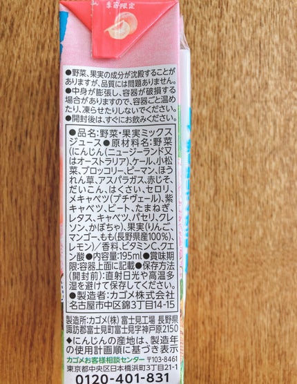 野菜生活100/野菜生活100/野菜ジュースを使ったクチコミ(4枚目)