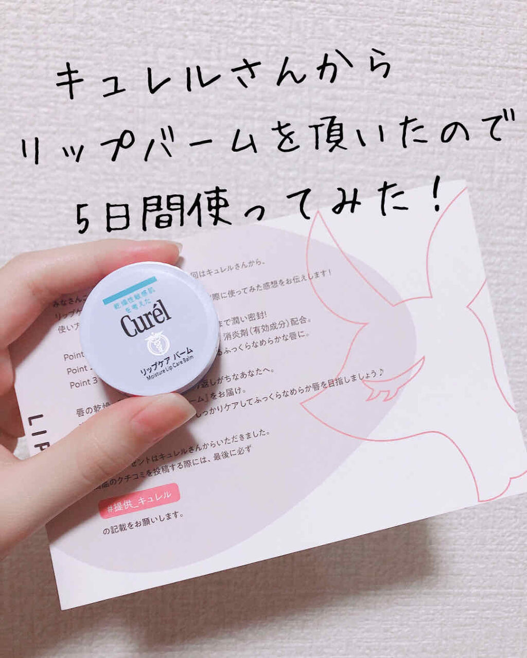 リップケア バーム/キュレル/リップバームを使ったクチコミ（1枚目）