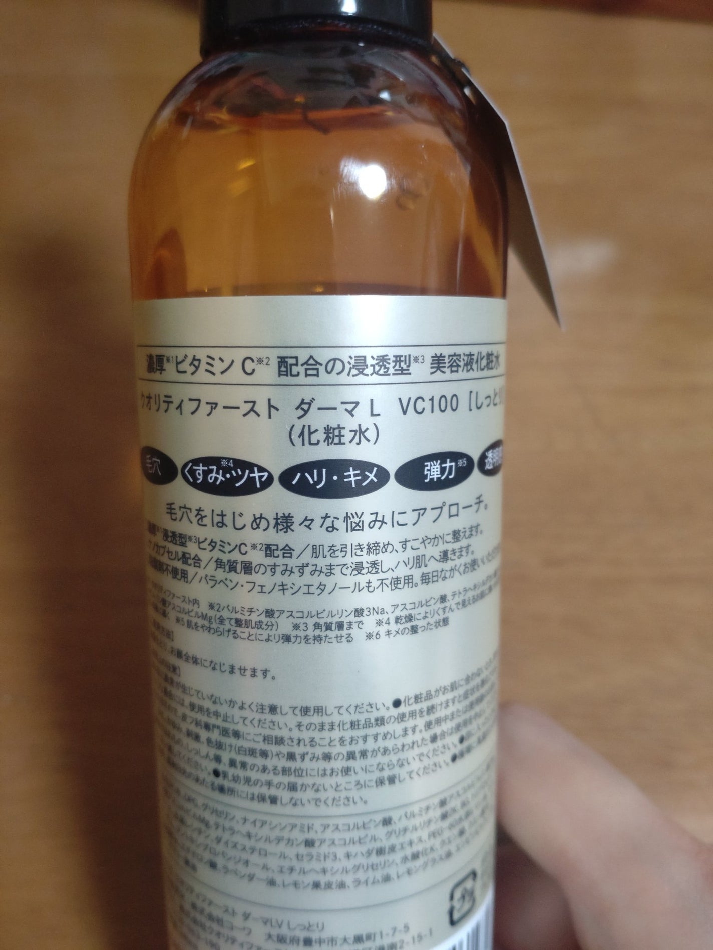 ダーマレーザー スーパーVC100ローション(しっとり)/クオリティファースト/化粧水を使ったクチコミ(2枚目)