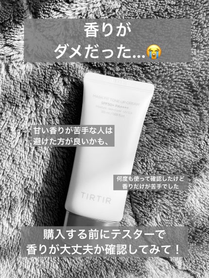マスクフィットトーンアップクリーム/TIRTIR(ティルティル)/化粧下地を使ったクチコミ(2枚目)