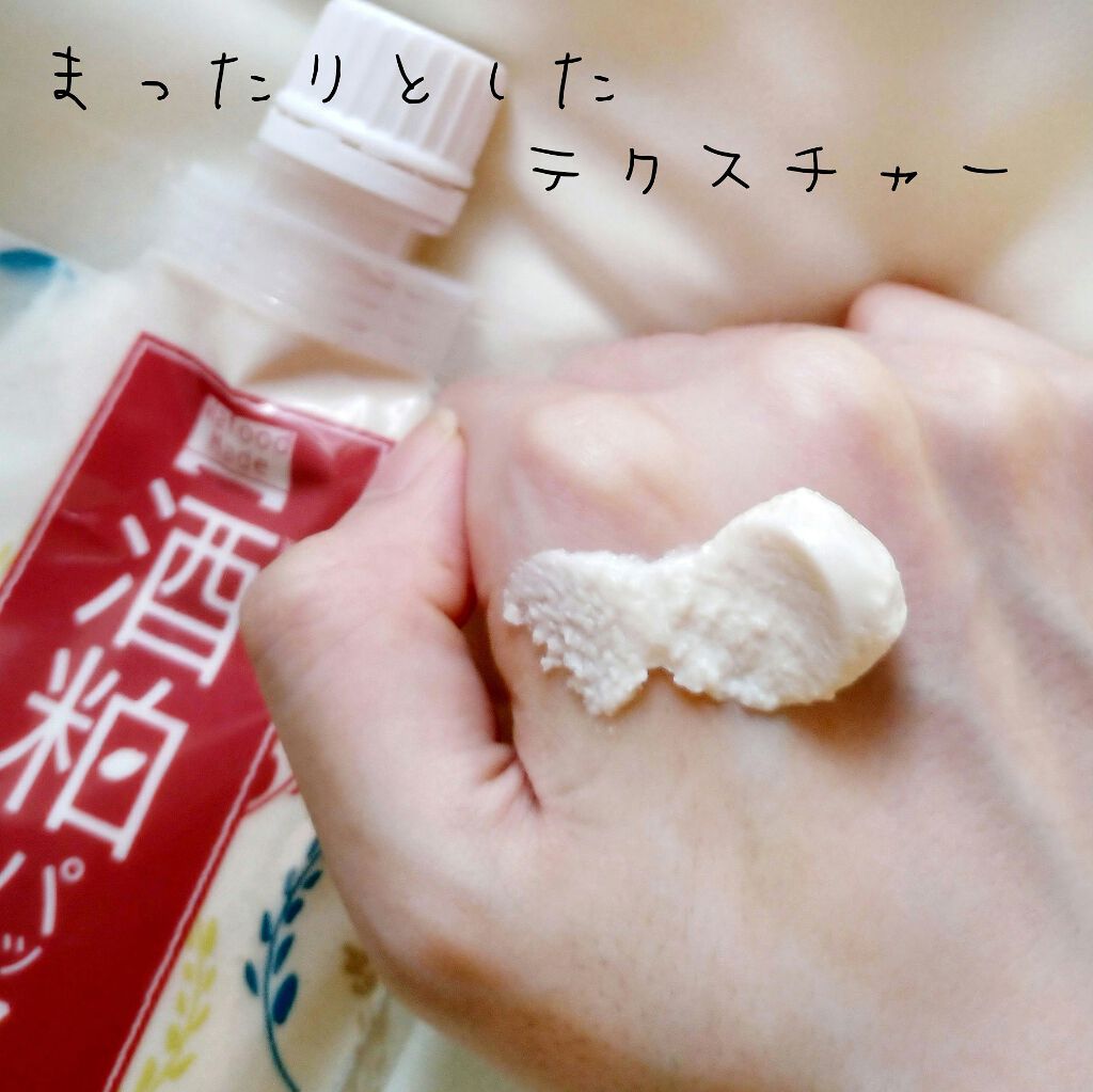 ワフードメイド 酒粕パック/pdc/洗い流すパック・マスクを使ったクチコミ(2枚目)