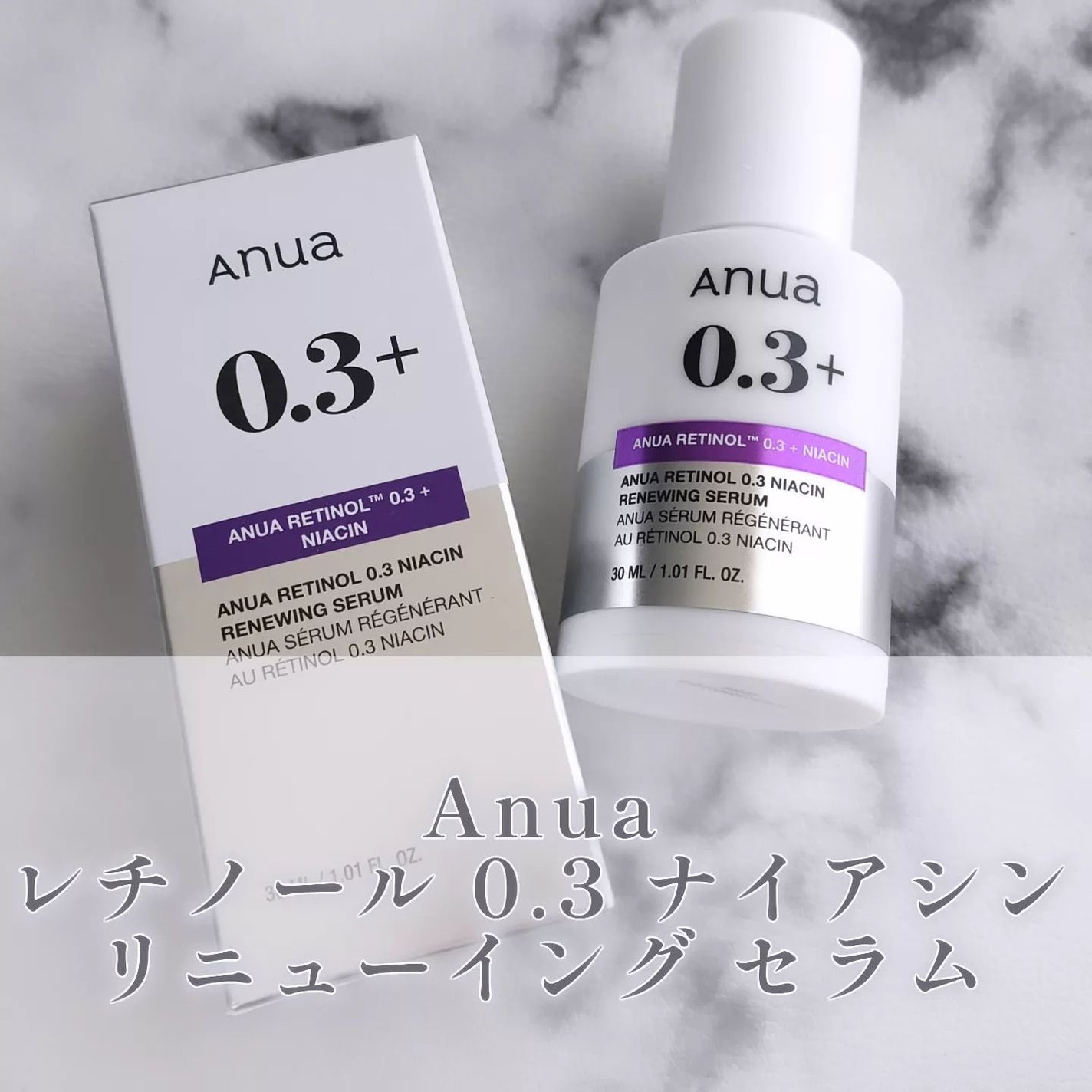 レチノール0.3 ナイアシンリニューイングセラム/Anua/美容液を使ったクチコミ(1枚目)