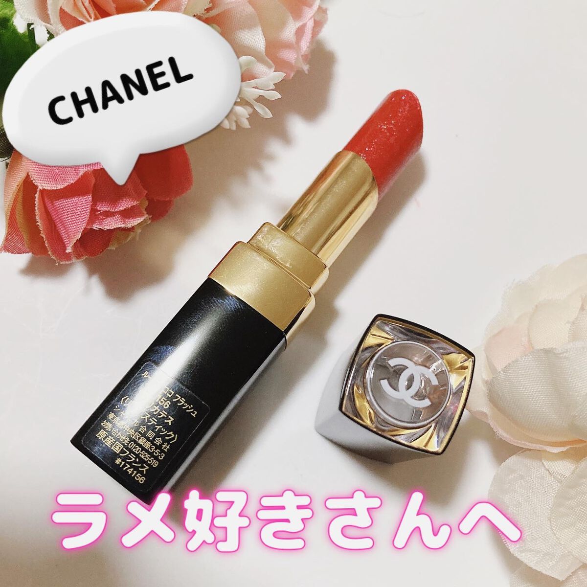 ルージュ ココ フラッシュ/CHANEL/口紅を使ったクチコミ(1枚目)