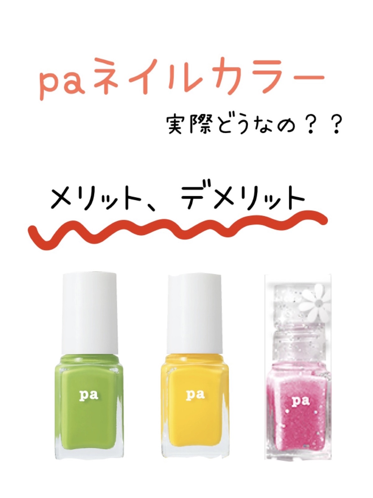 pa ネイルカラー/pa nail collective/マニキュアを使ったクチコミ（1枚目）