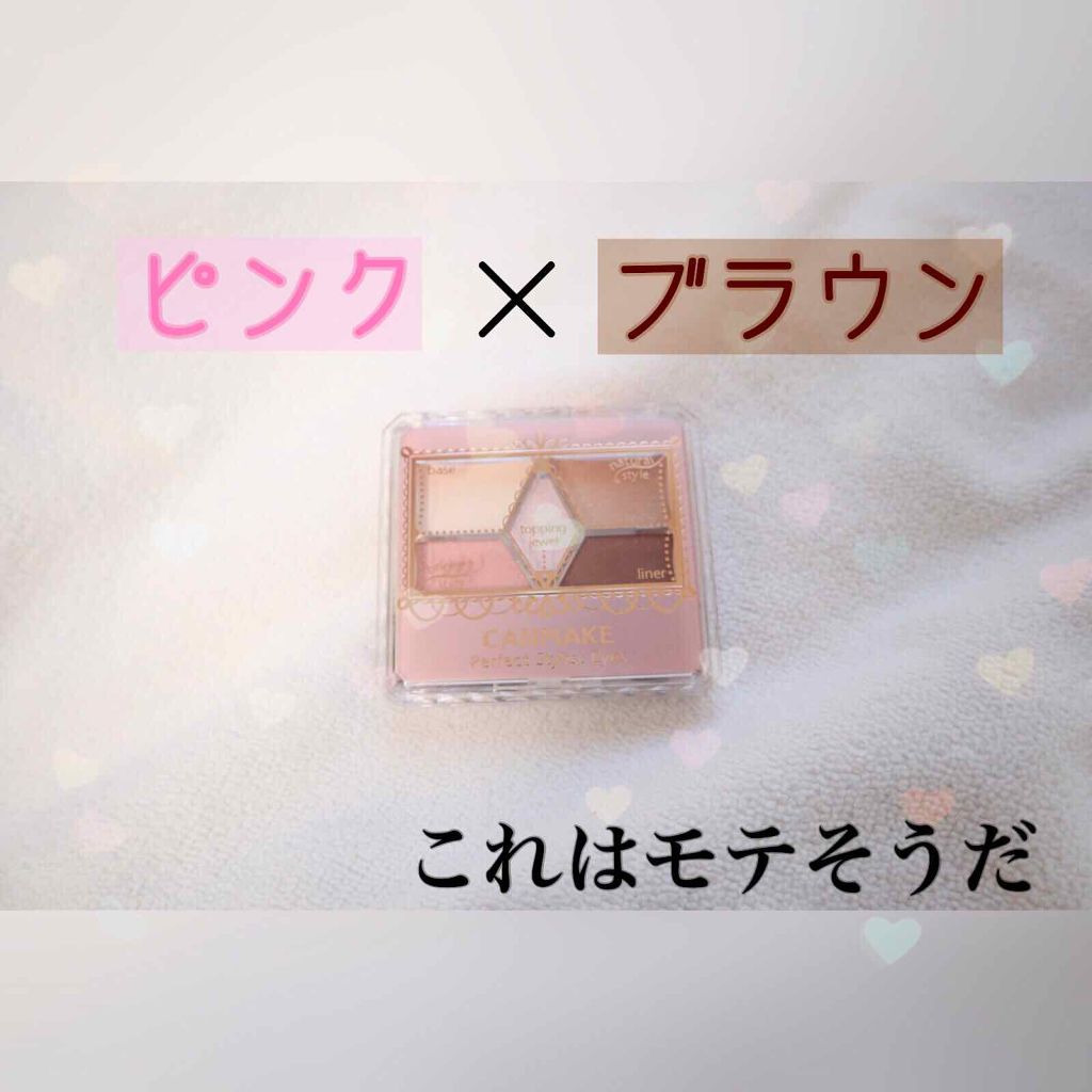 【旧品】パーフェクトスタイリストアイズ/キャンメイク/アイシャドウパレットを使ったクチコミ(1枚目)