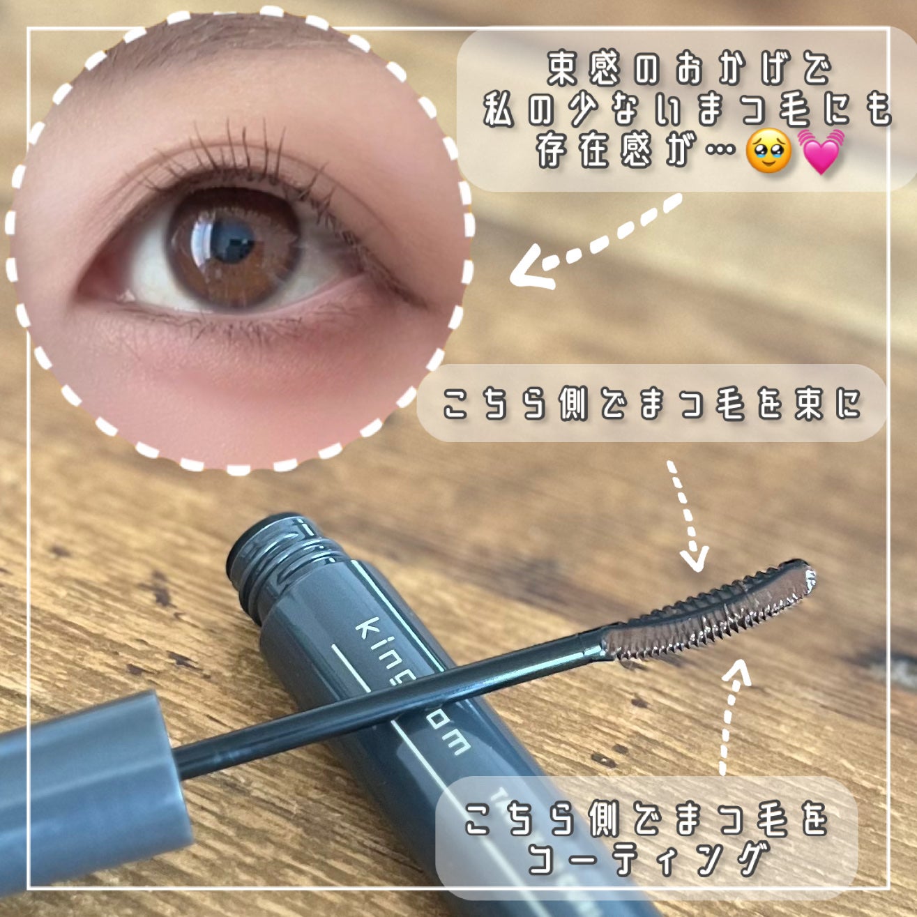 キングダム 束感カールマスカラ/キングダム/マスカラを使ったクチコミ(2枚目)