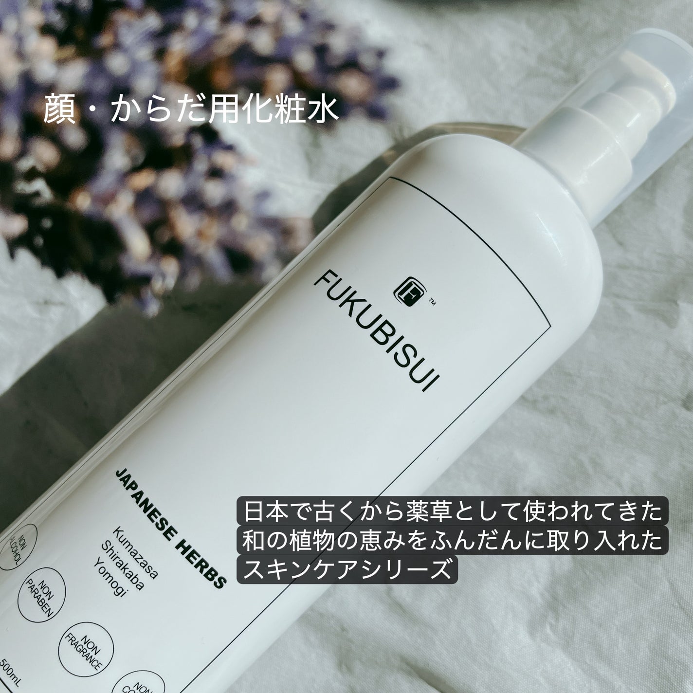 福美水/FUKUBISUI(フクビスイ)/ボディローションを使ったクチコミ(2枚目)