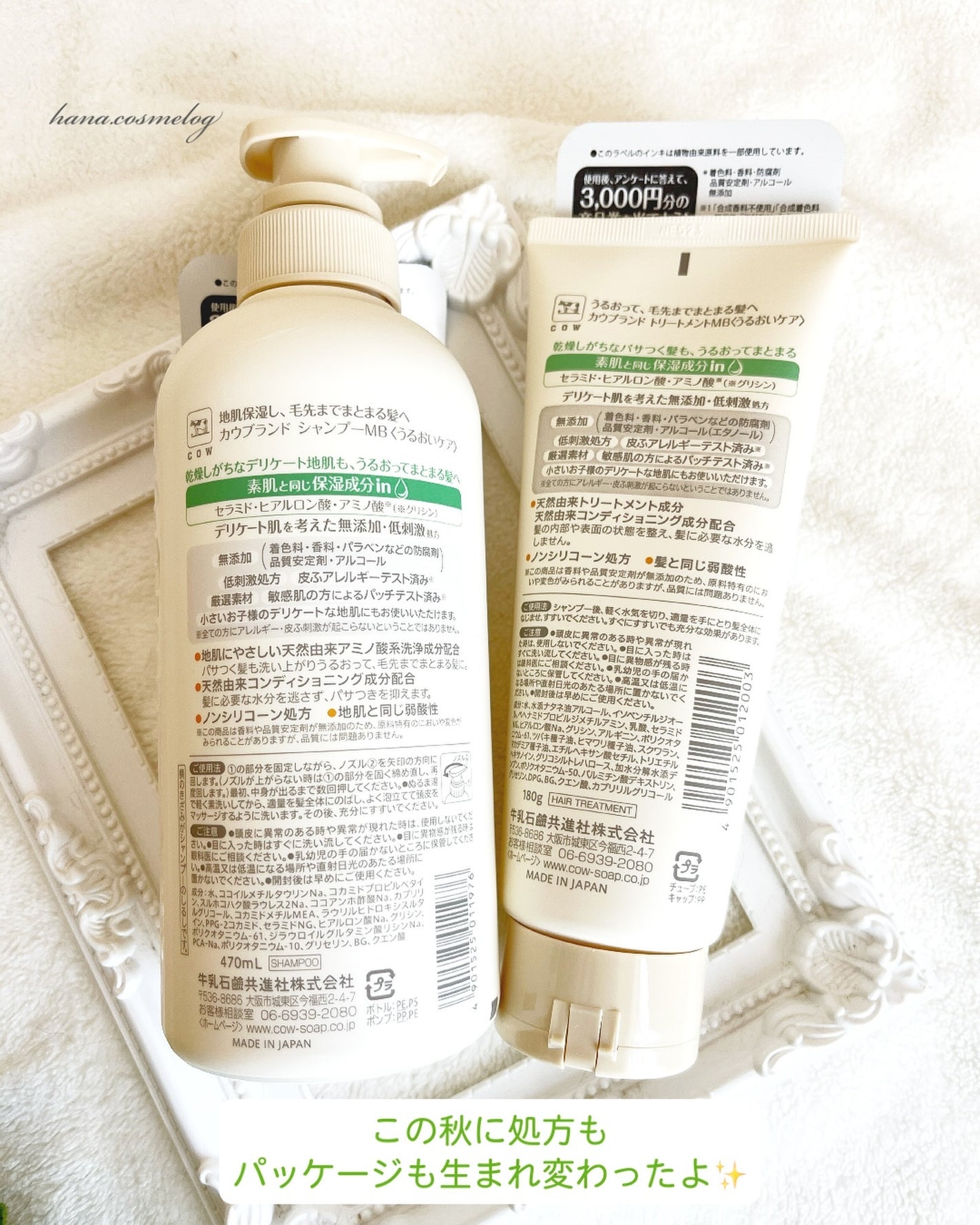 シャンプー/トリートメント <うるおいケア>/カウブランド無添加/市販シャンプーを使ったクチコミ(3枚目)