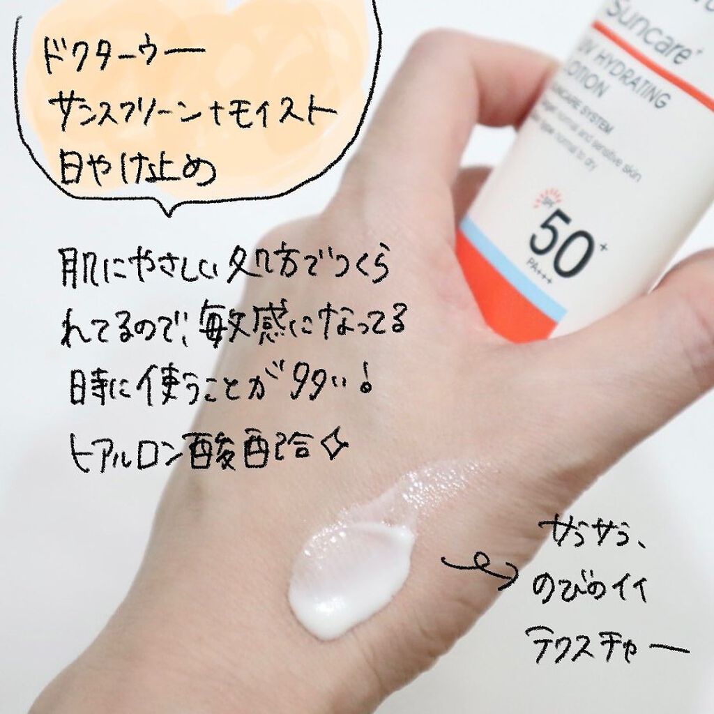 サンスクリーン+ モイスト日焼け止め<日焼け止め>/DR.WU/日焼け止めクリームを使ったクチコミ(3枚目)