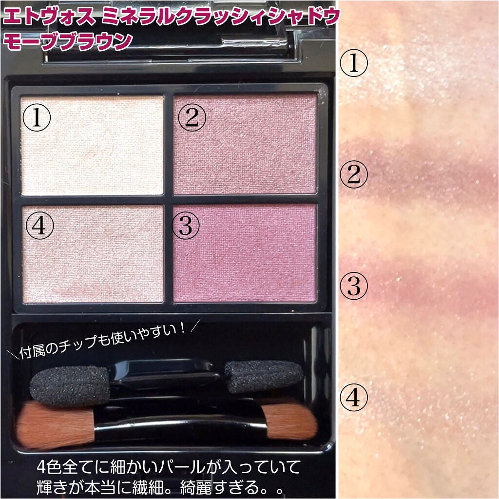 ミネラルクラッシィシャドー/エトヴォス/アイシャドウパレットを使ったクチコミ(5枚目)
