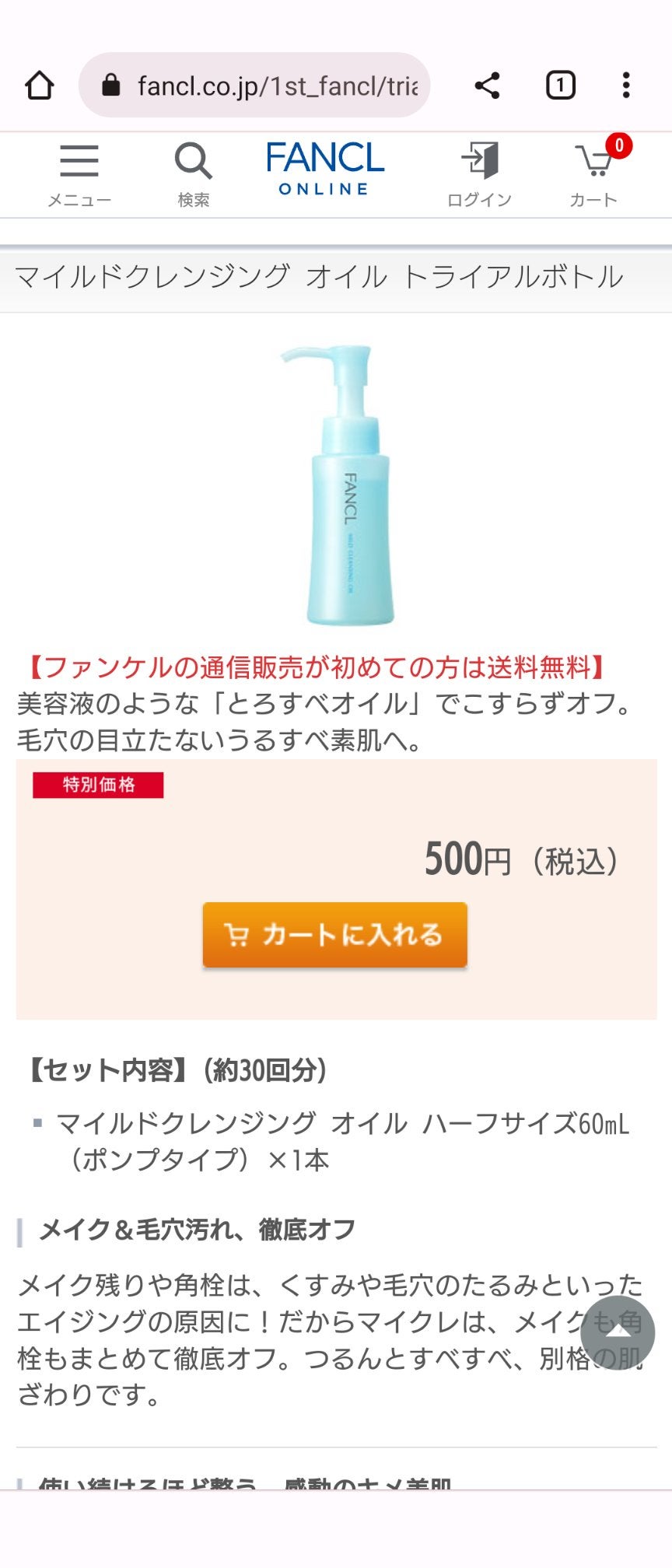 マイルドクレンジング オイル/ファンケル/オイルクレンジングを使ったクチコミ(2枚目)