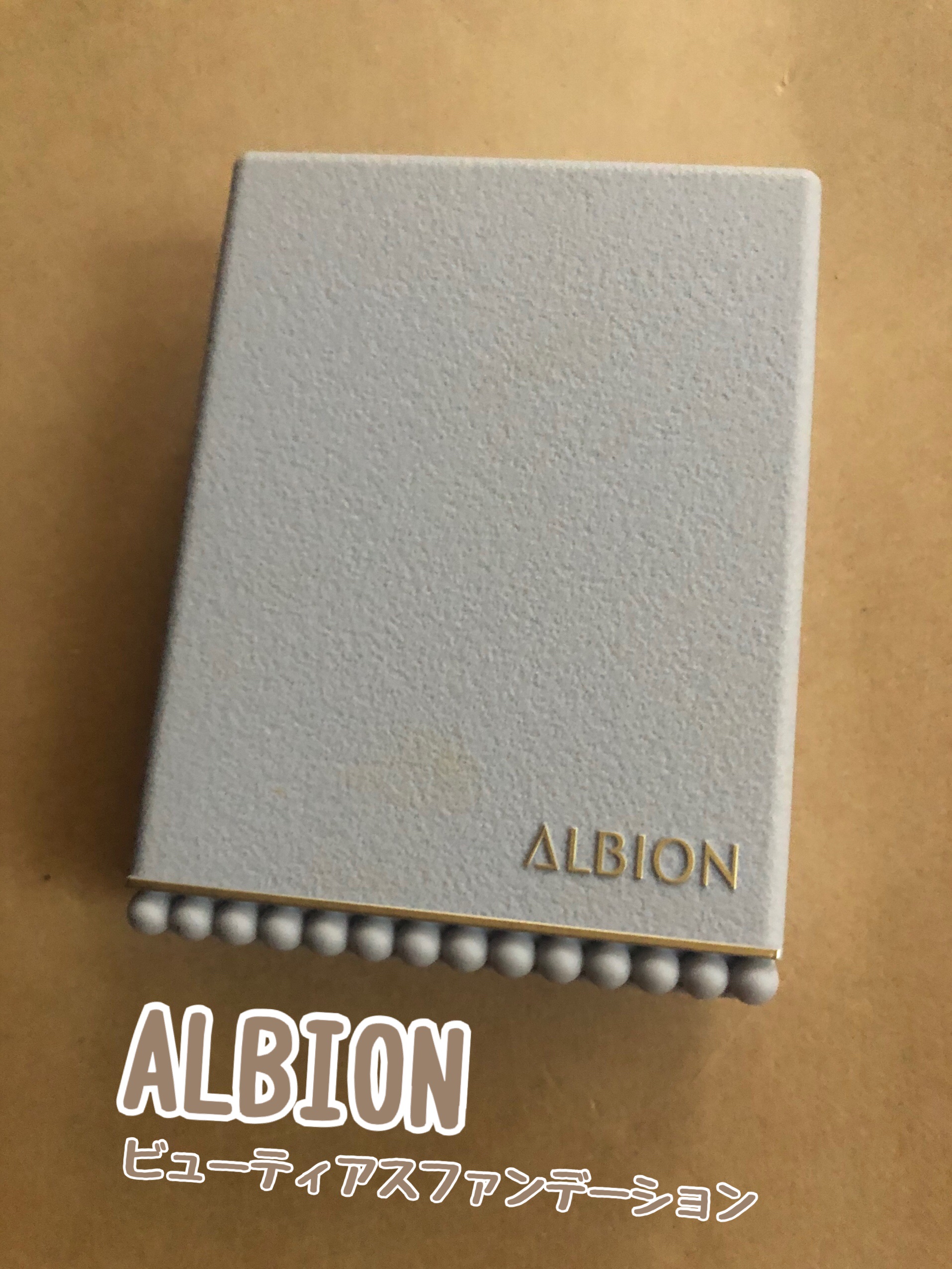アルビオン スタジオ  ビューティアス ファンデーション 02/ALBION/パウダーファンデーションを使ったクチコミ（1枚目）