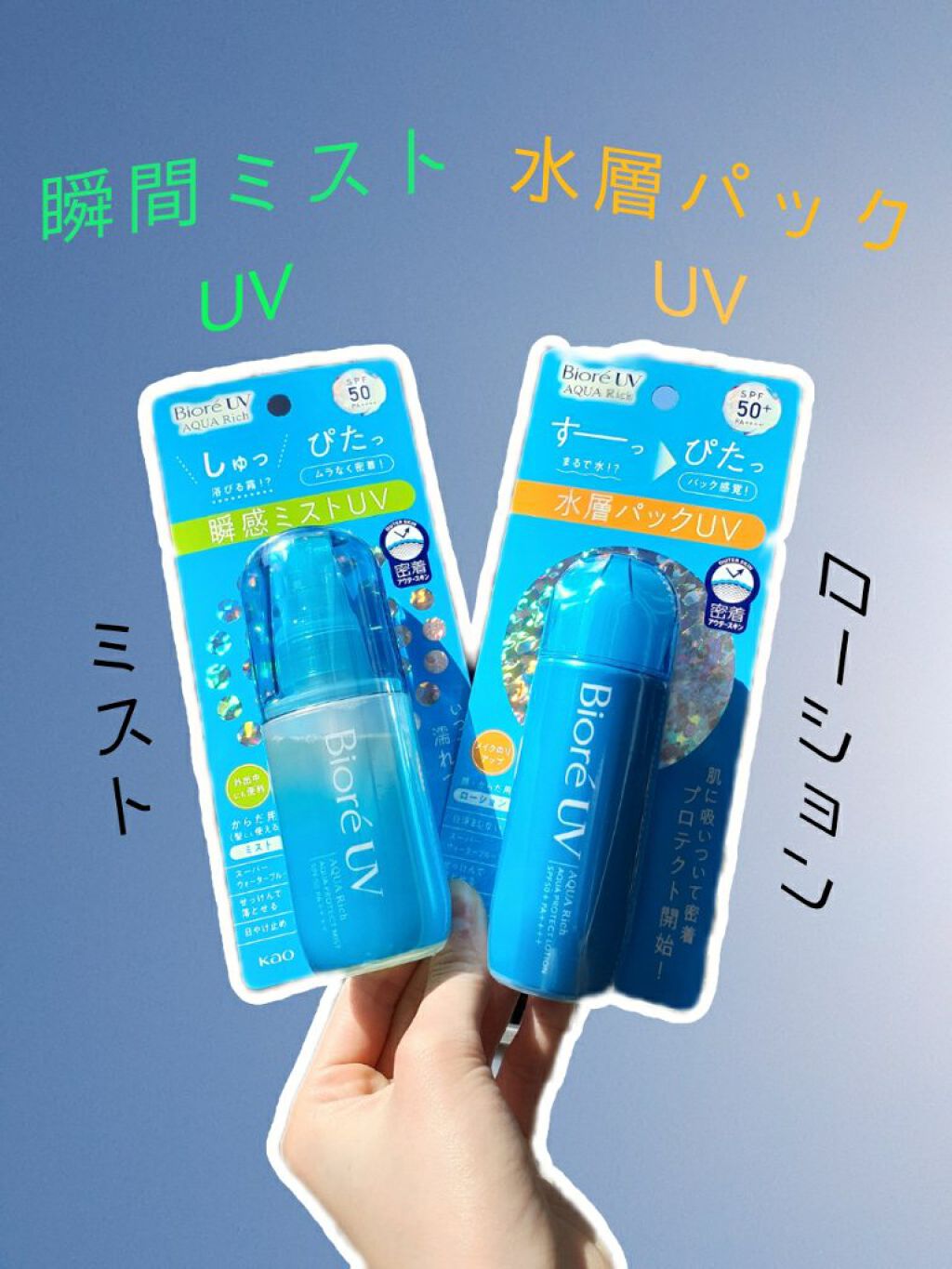 ビオレUV アクアリッチ アクアプロテクトローション(水層パック)/ビオレ/日焼け止めローションを使ったクチコミ（1枚目）