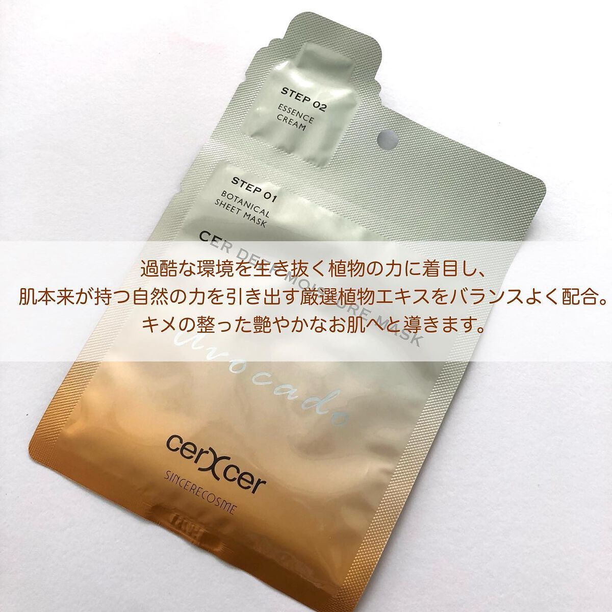 ディープモイスチャー マスク (ケアクリーム付き)/cerXcer/シートマスク・パックを使ったクチコミ(3枚目)