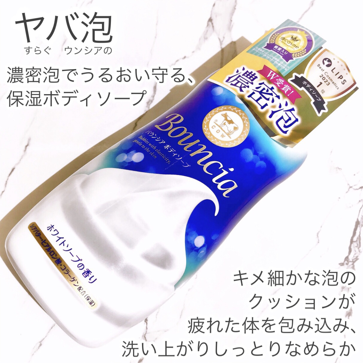 バウンシア ボディソープ ホワイトソープの香り/Bouncia/ボディソープを使ったクチコミ（2枚目）