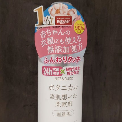 ボタニカル素肌想いの柔軟剤 イノセントフローラルの香り/NICE & QUICK/柔軟剤を使ったクチコミ(3枚目)