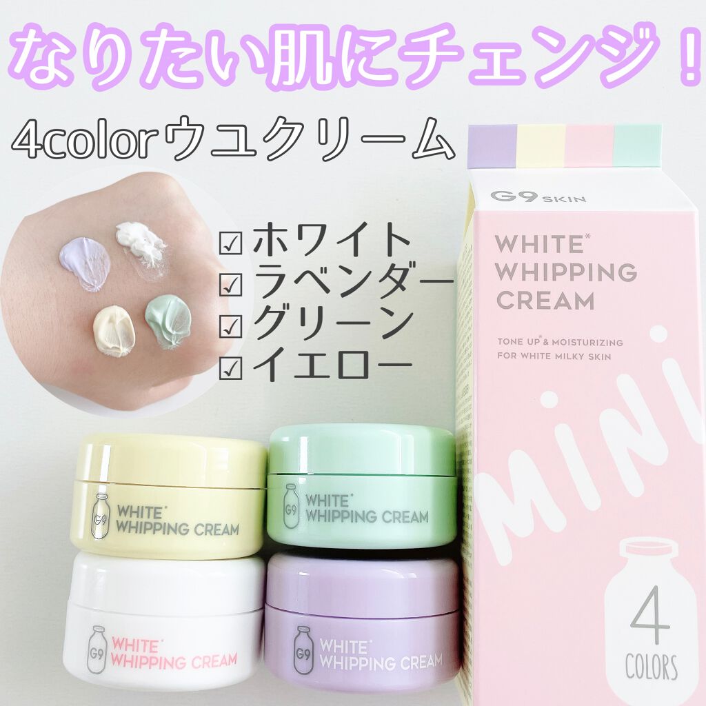 G9 WHITE WHIPPING CREAM 4colors(化粧下地) - フェイスクリーム