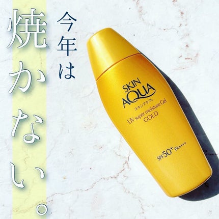 スーパーモイスチャージェルゴールド/スキンアクア/日焼け止めジェルを使ったクチコミ(1枚目)