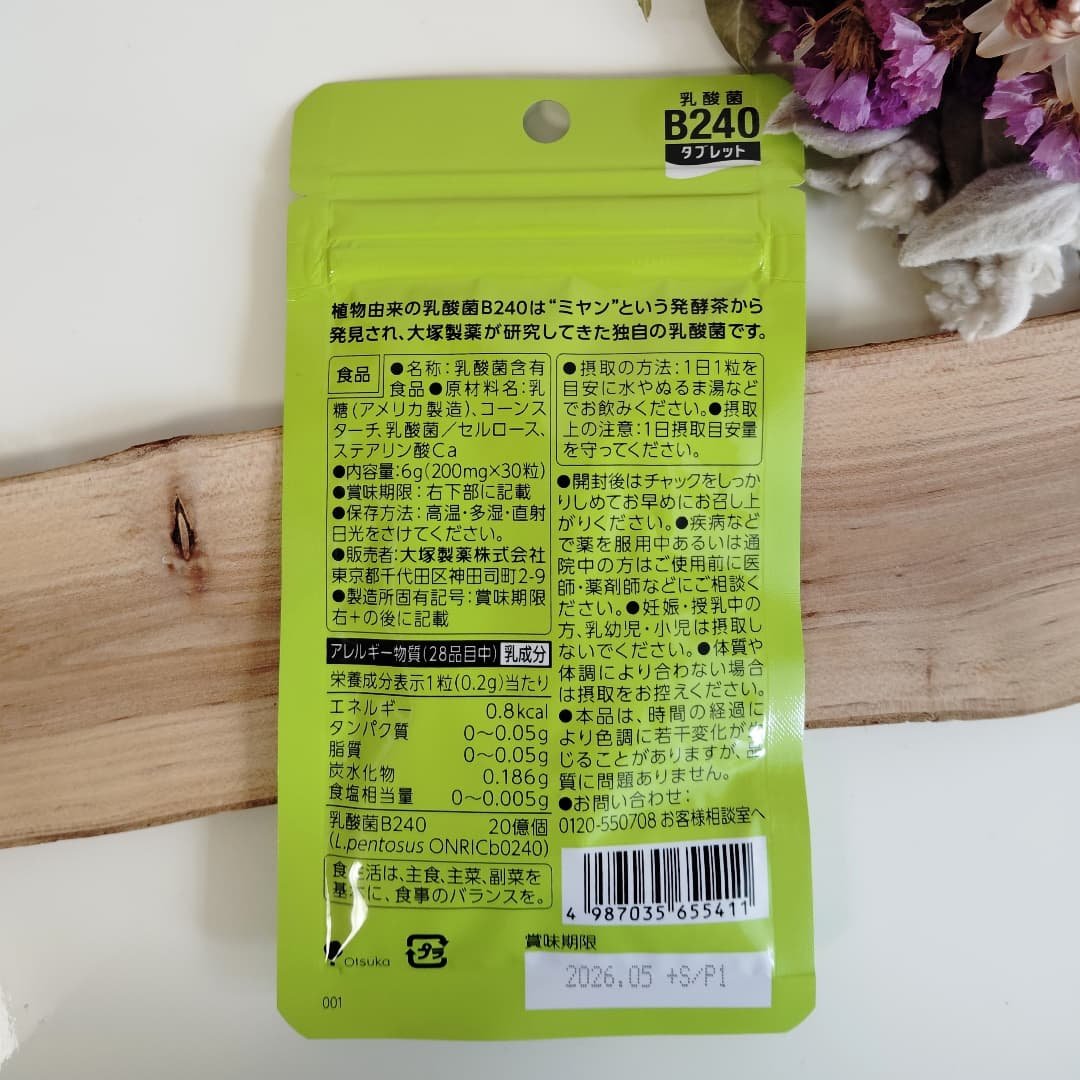 乳酸菌B240/大塚製薬/健康サプリメントを使ったクチコミ（2枚目）