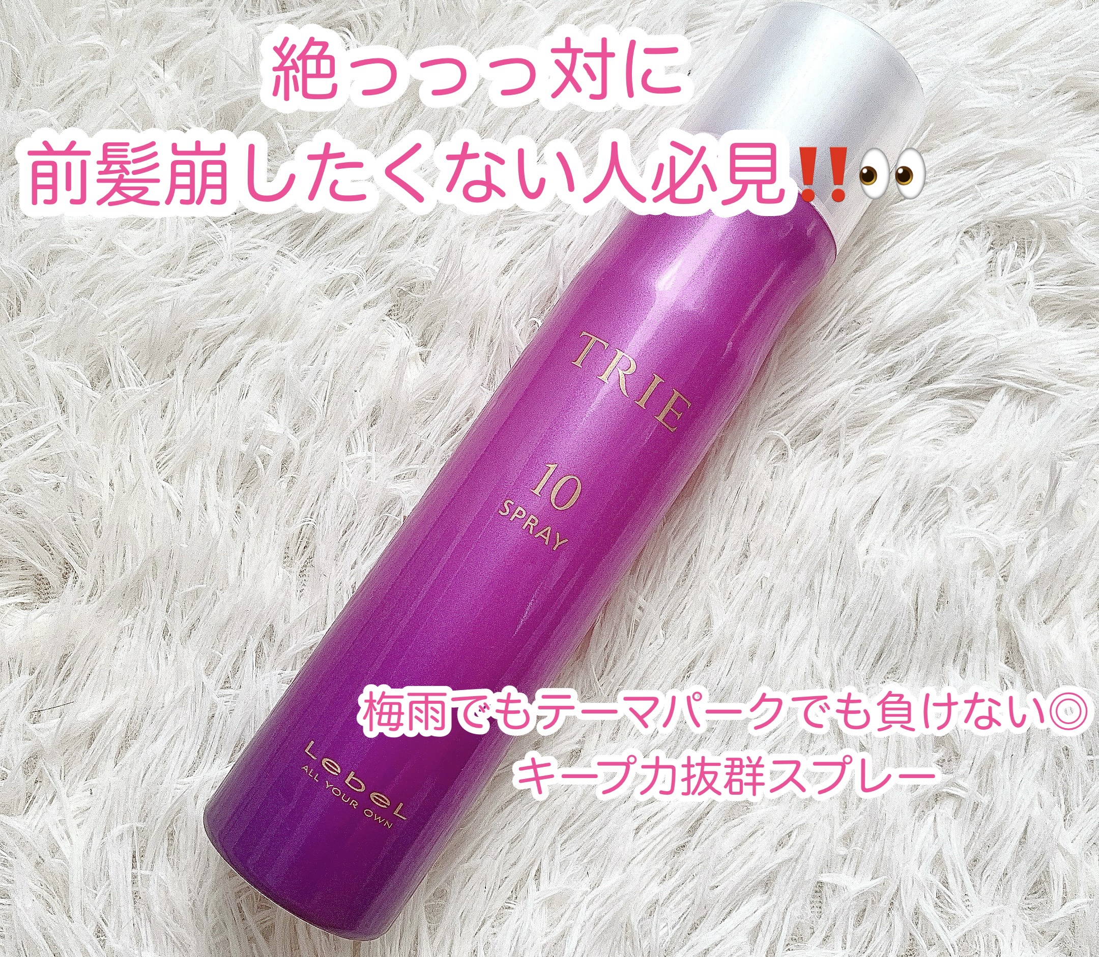 トリエ フィックス スプレー 10/LebeL/ヘアスプレーを使ったクチコミ（1枚目）