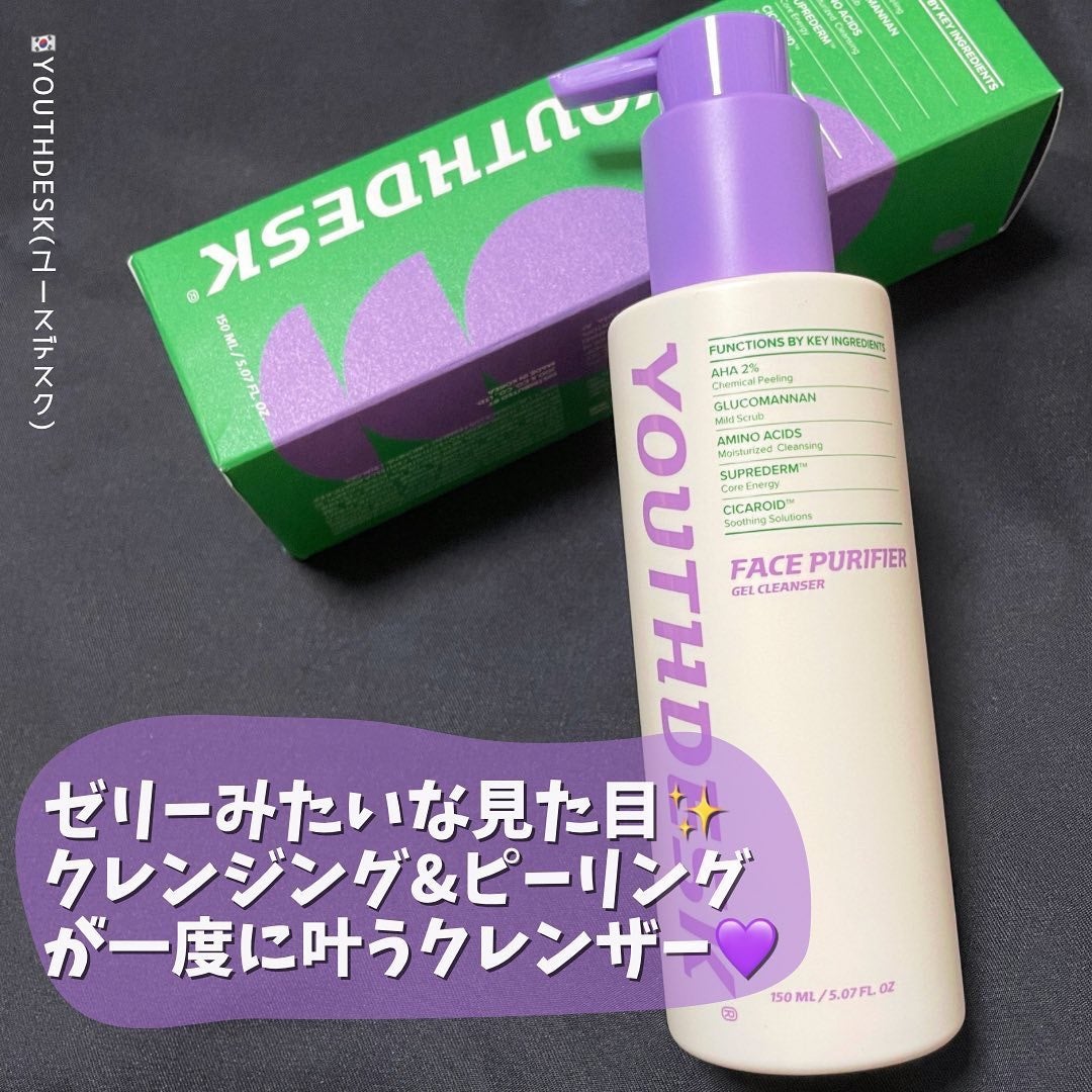 フェースピュリファイアジェルクレンザー/YOUTHDESK/クレンジングジェルを使ったクチコミ(1枚目)
